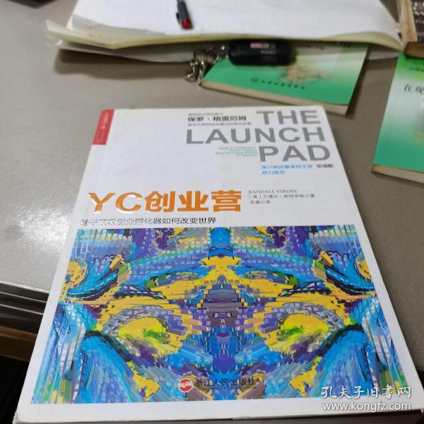 YC创业营: 硅谷顶级创业孵化器如何改变世界