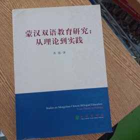 蒙汉双语教学研究（几个页码划线笔记）——bb3