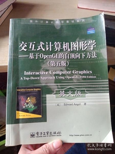 国外计算机科学教材系列·交互式计算机图形学：基于OpenGL的自顶向下方法（第5版）（英文版）