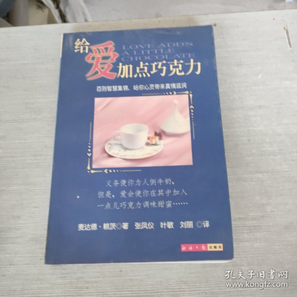 给爱加点巧克力