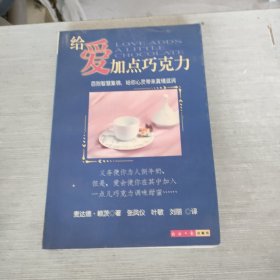 给爱加点巧克力