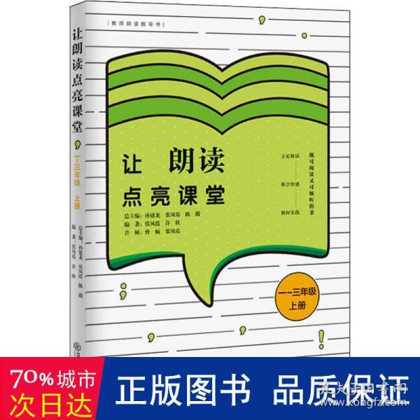 让朗读点亮课堂1-3年级上册