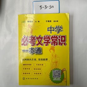 中学必考文学常识一本通