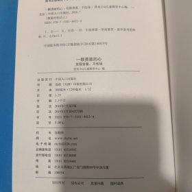 一颗勇敢的心（克服害羞、不怯场）/做最好的自己