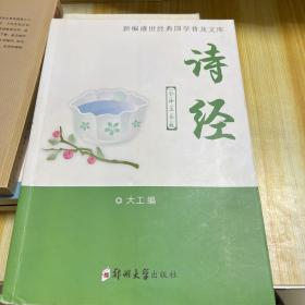 诗经（全译注音版）