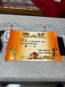 80年代，上海南京路马路运动会奖状，折叠发货