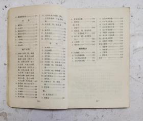 老中药书《汤头歌诀白话解》该中药书是对巜汤头歌诀》为了人们学习理解使用对400余付中药方剂进行白话注解，方便使用，可以对完善的治病中药秘方！在书中并附：<1>便用杂方、望梅丸、软脚散等<2）幼科：回春丹、抱龙丸、肥儿丸、八珍糕、保赤丹等，〈3〉经络歌诀：十二经脉歌等12种，<4>奇经八脉歌4种脉歌，<5>索引。很值得学习收藏的中药秘方合集！！