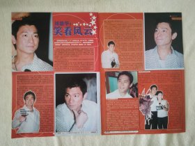 刘德华-笑看风云 张柏芝-普通女孩16开杂志彩页3张4面（新21）