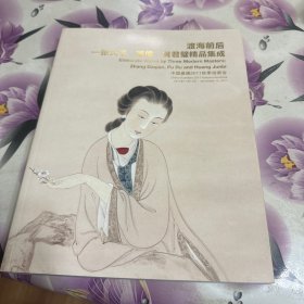 中国嘉德2011秋季拍卖会 渡海前后-张大千，溥儒,黄君璧精品集成
