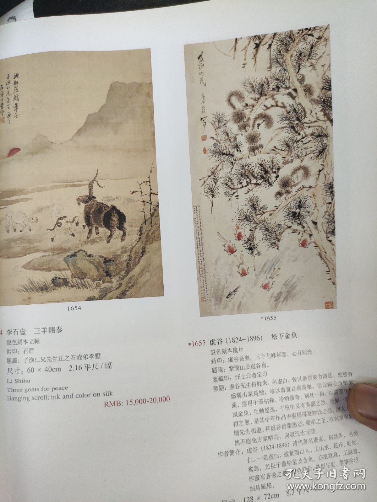 画页（散页印刷品）———古代书画——-韦力菩萨绘像【佚名】，清代族谱像【佚名】三阳开泰【李石壶】，松下金鱼【虚谷】，花鸟四屏【崔蕴】，双猫相视图【郎世宁】，荷塘芦雁【华喦】1492