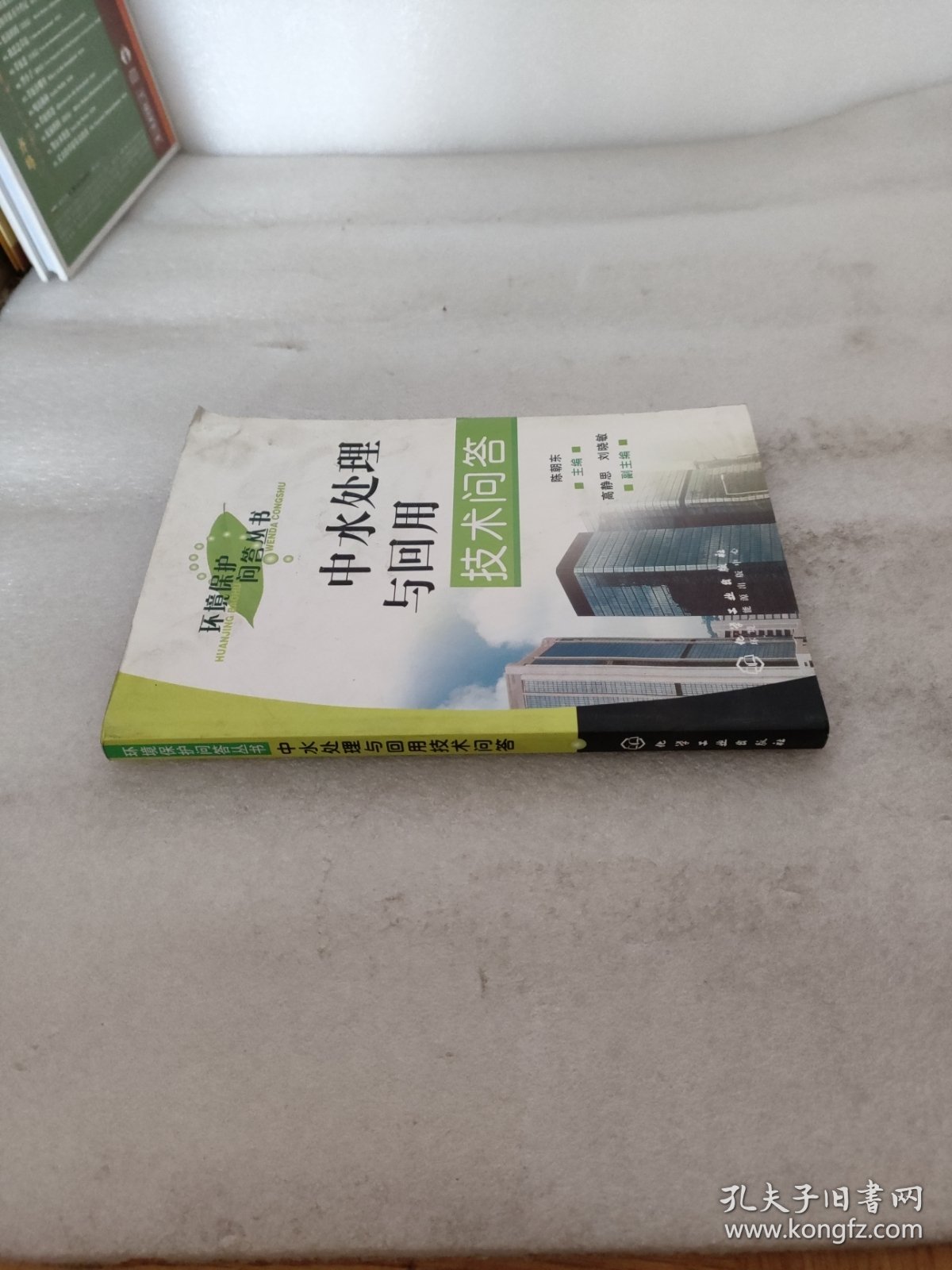 （9排）中水处理与回用技术问答