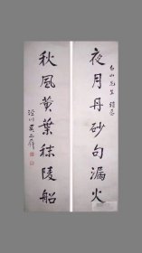 近代著名学者 法学家 吴之屏 大对联（名人上款 两次出版）