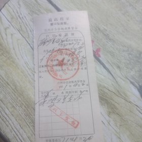 1971年兰州市雁滩公社，张松，的户口准迁证《有最高指示》