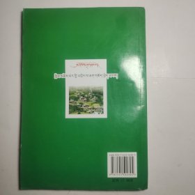 邻里关系处理技巧(藏文版)