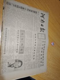 河南日报1990年10月2日