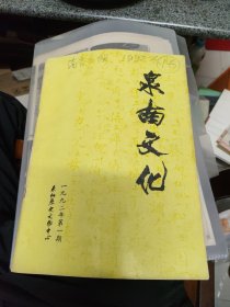 泉南文化1992第1期：南音专辑