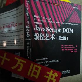 JavaScript DOM编程艺术 （第2版）