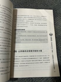 每天学点肯定心理学