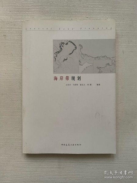 海岸带规划