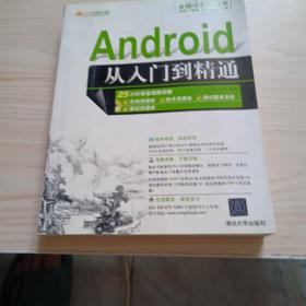 Android从入门到精通