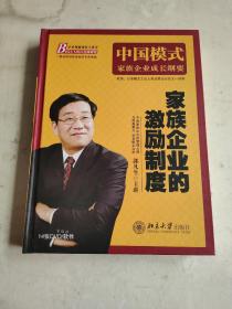 家族企业的激励制度指导DVD