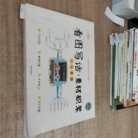 2021新版小学一年级二年级素材积累导图小学语文课外阅读理解题人教版上册下册同步专项训练书入门练习册