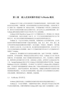 嵌入式实时操作系统VxWorks实战(精) 普通图书/计算机与互联网 朱良勇 穆贺强 苏健 编著 中国宇航出版社 9787515919270