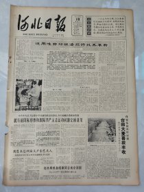 《河北日报》1965年6月18日，天津制鞋厂工人司宝通事迹，中杖子大队党支部书记朱云事迹，武邑医院事迹，抚宁农村采访随笔，邯郸钢厂刘秀兰、怀安县沙家屯公社郭家房大队第七生产队“五好”社员孙英桃、肃宁县万里供销社副主任“铁大姐”刘淑琴、蓟县花甲石大队女饲养员于清贤、永年县张金才、天津市四路无轨电车售票员马汝琴、涞水县“三姐妹”电影队，清苑县中冉大队接生员郭淑芳等，沧州市南陈屯公社佟家花园台田大麦