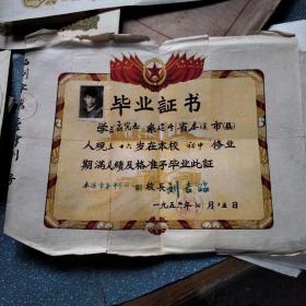 56年毕业证书(C20)