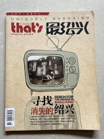 最绍兴2013年10月号