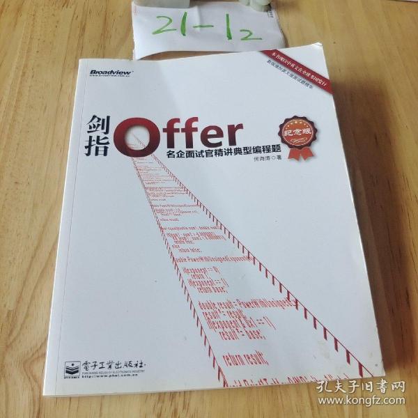 剑指Offer：名企面试官精讲典型编程题