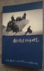 图文版 我们有过的好时光 中央电大首届汉语言文学专业常州85届同学毕业20周年