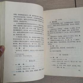 北京饭店名菜谱（上下册全）〈1979年北京初版发行〉