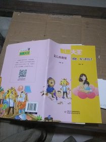 創(chuàng)想大王 最后的晚餐 別跑淘氣的餃子
