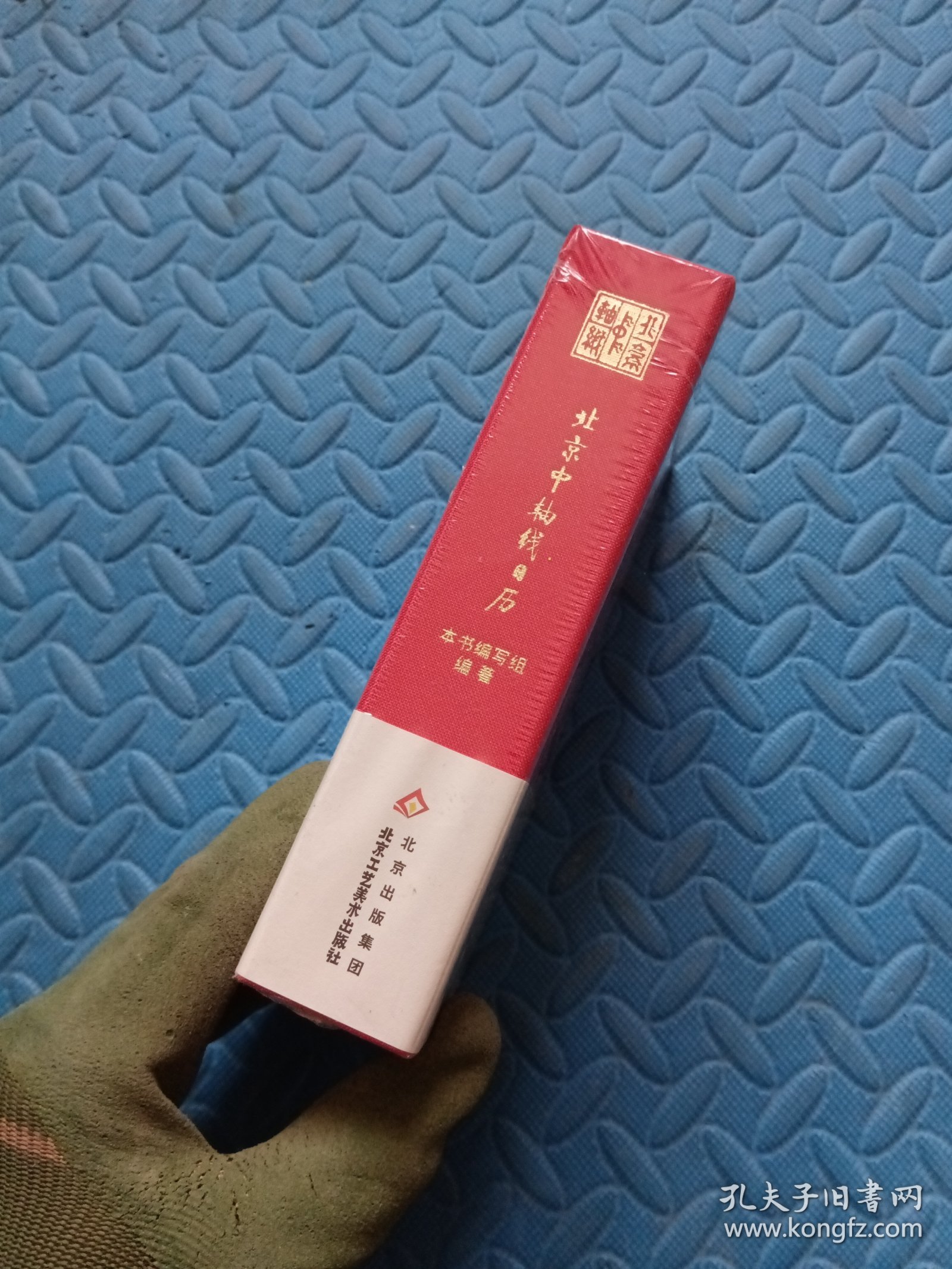 北京中轴线日历 2025年