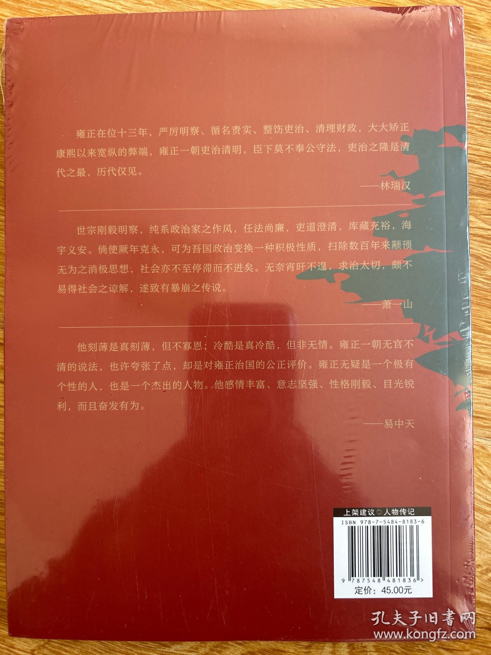 铁腕皇帝：雍正传