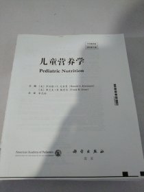 儿童营养学