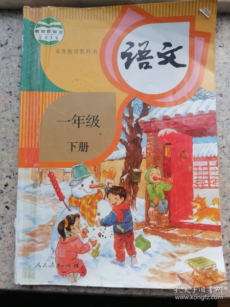 语文课本一年级下册 小学课本义务教育教科书教育部审定2016 老书旧书珍藏收藏苏教人教版北师大