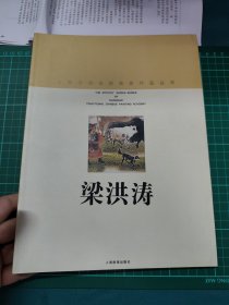 梁洪涛