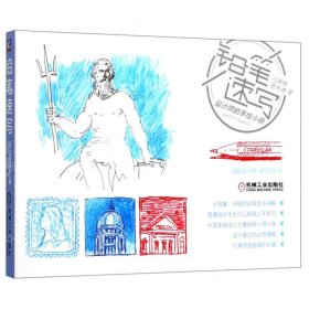 鉛筆速寫(設(shè)計師的手繪小冊超越設(shè)計課)