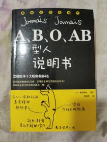 A、B、O、AB型人说明书