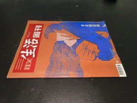 三联生活周刊2023年第6期