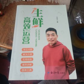 生鲜高效运营