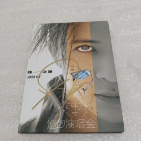 薛之谦天外来物巡回演唱会珍藏版 带一张签名照（光盘1张）