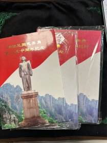 纪念刘胡兰烈士英勇就义五十周年纪念邮票册3册