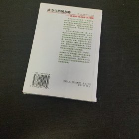 武力与治国方略