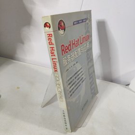 Red Hat Linux服務(wù)器配置與應(yīng)用