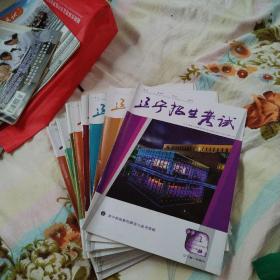 辽宁招生考试（2021一2022学年，全年1一24期，缺14，品佳）
