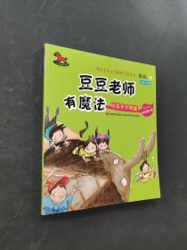 豆豆老师有魔法
