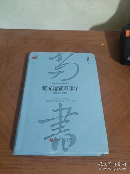 野无遗贤万邦宁：何新品 尚书